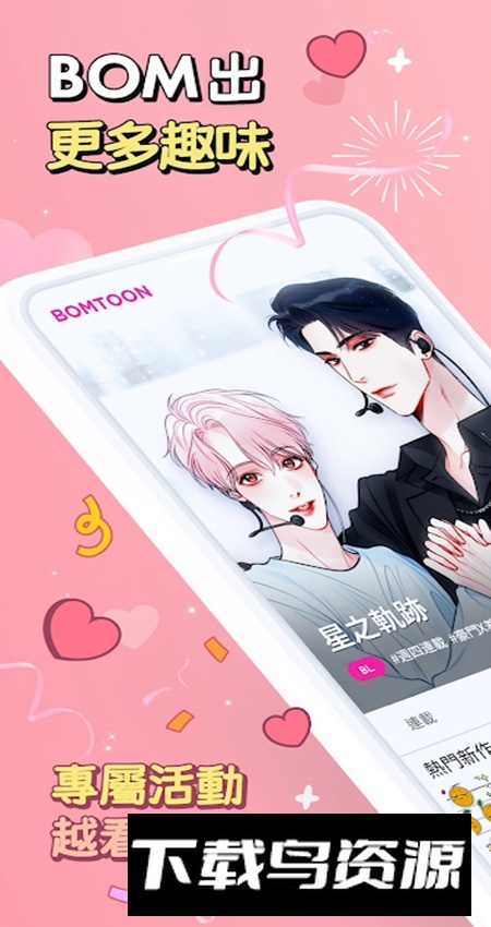 bomtoon中文版官方正版截图1