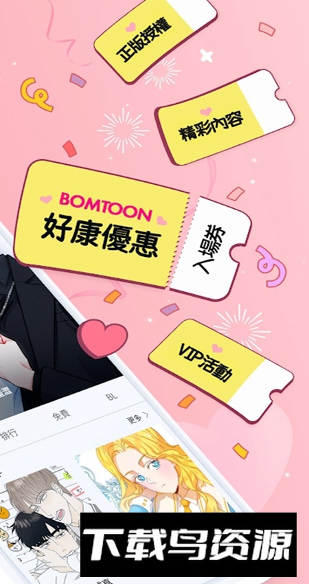 bomtoon中文版官方正版截图2