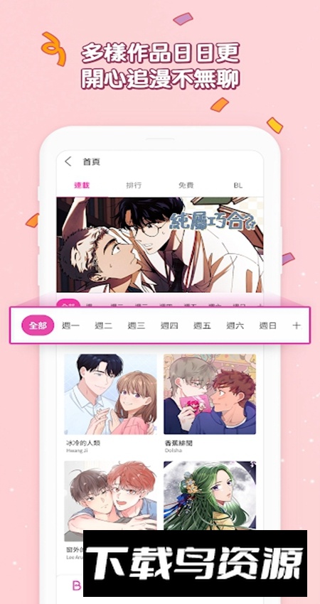 bomtoon中文版官方正版截图4