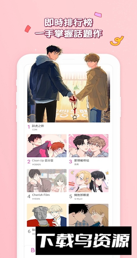 bomtoon中文版官方正版截图5