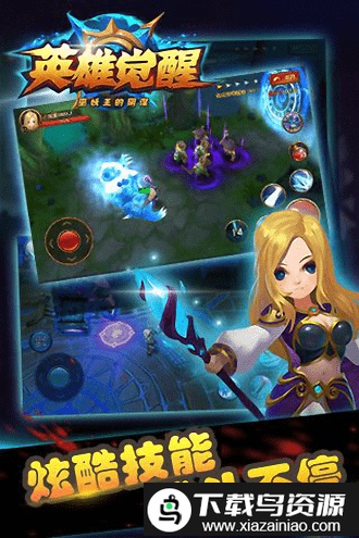 英雄觉醒最新版最新版截图1