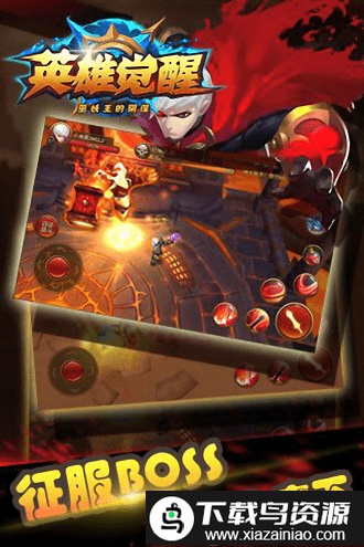 英雄觉醒最新版最新版截图2