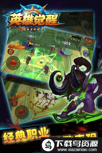 英雄觉醒最新版最新版截图4