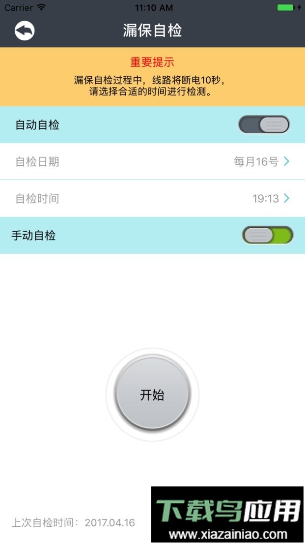 曼顿电博士app最新版截图2