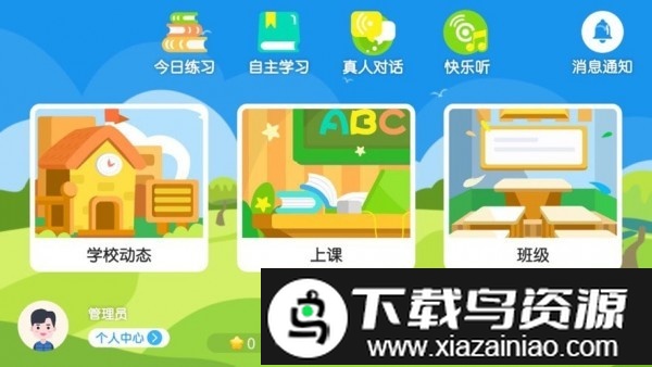 未来之星教育app最新版截图1