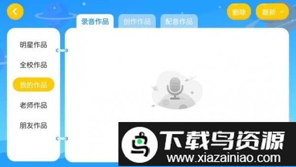 未来之星教育app最新版截图2