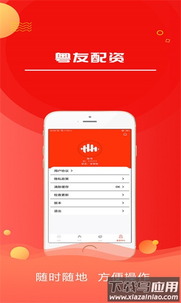 粤友配资app最新版截图3