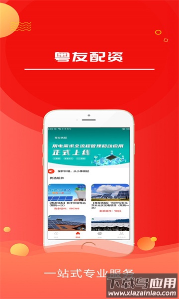 粤友配资app最新版截图4