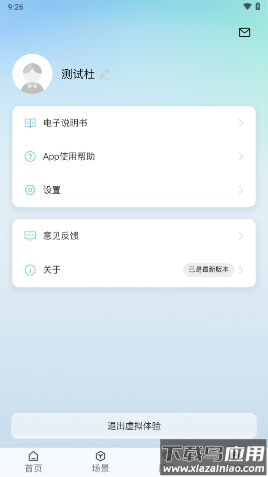 海信Ai享家app下载最新版截图2