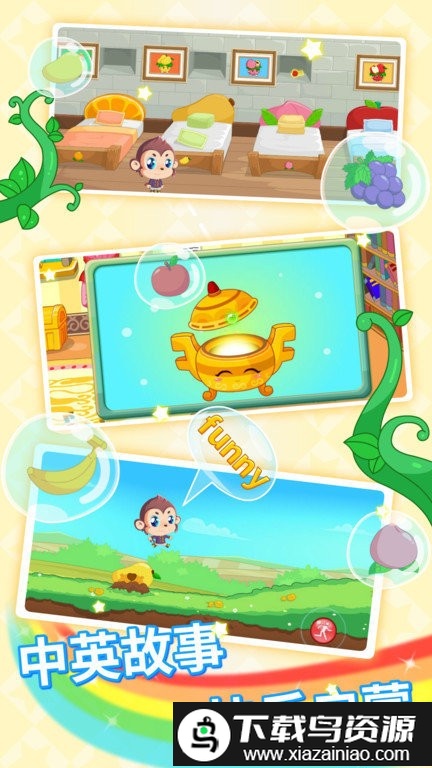 宝宝故事识字早教app最新版截图1