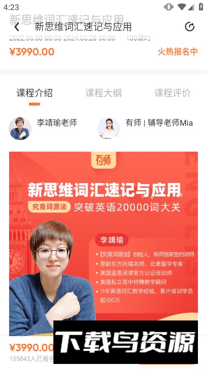 有师英语app官方版下载截图4