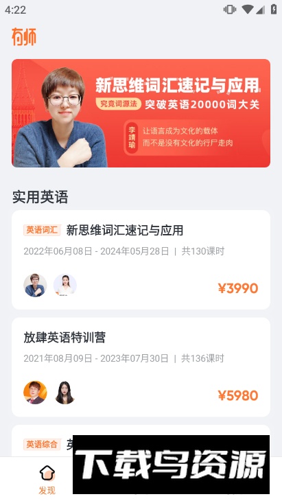 有师英语app官方版下载截图5