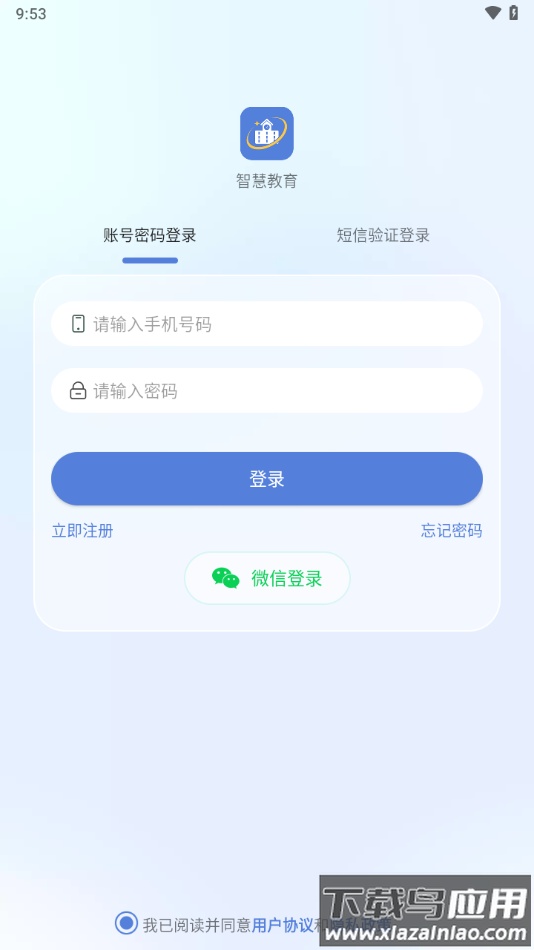悦讯智慧教育app下载截图2