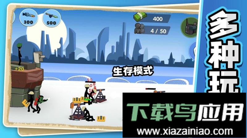 火柴人黎明归来官方版最新版截图2