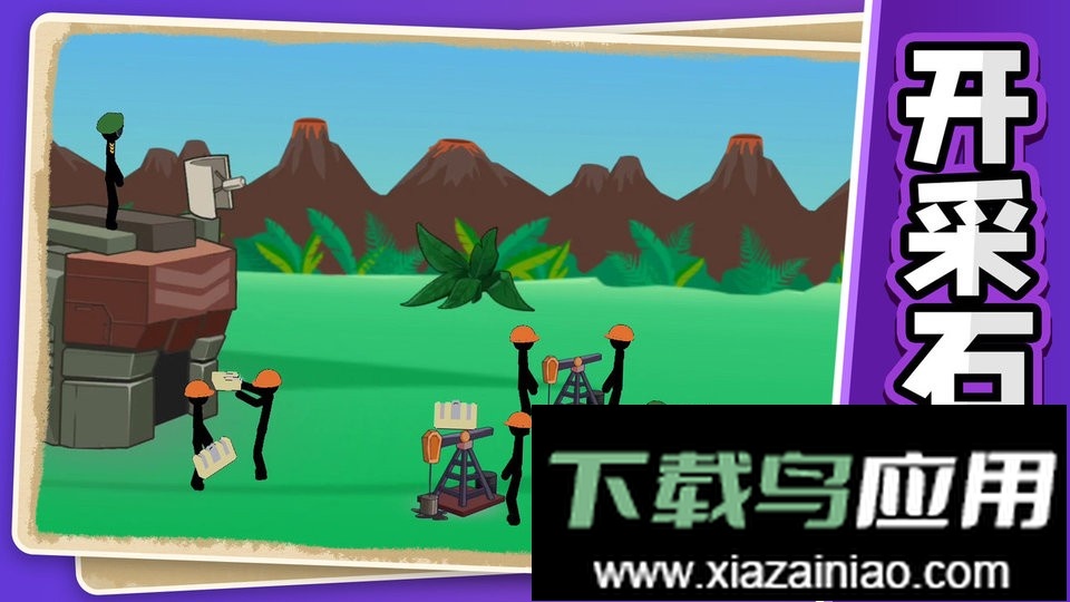 火柴人黎明归来官方版最新版截图3