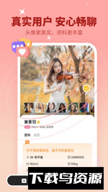 橙心交友app最新版截图1