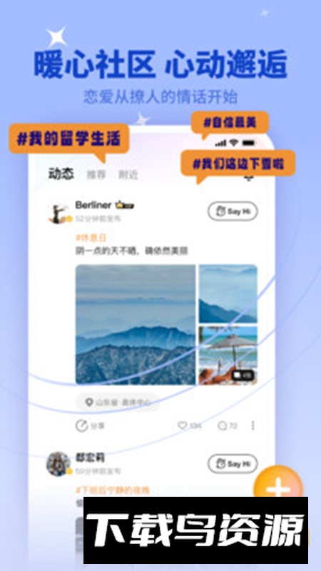 橙心交友app最新版截图2