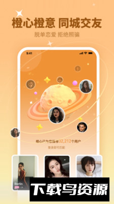 橙心交友app最新版截图5