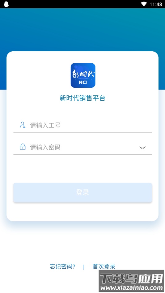 新时代销售平台app下载安装
