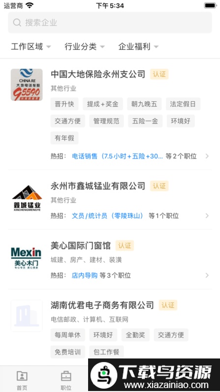 三湘人才网永州最新版最新版截图1