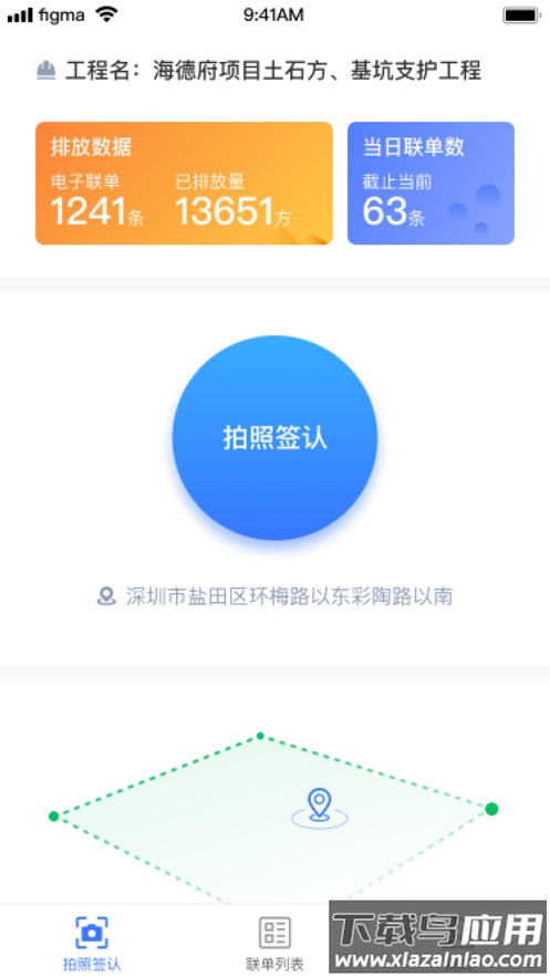 电子联单app下载最新版截图1