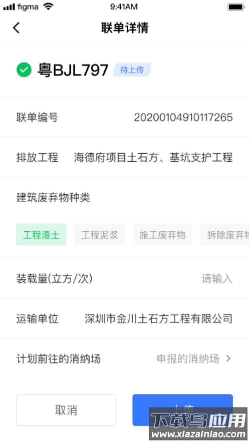 电子联单app下载最新版截图2