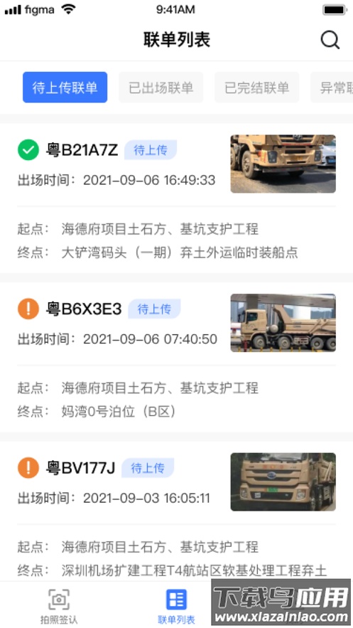 电子联单app下载最新版截图3