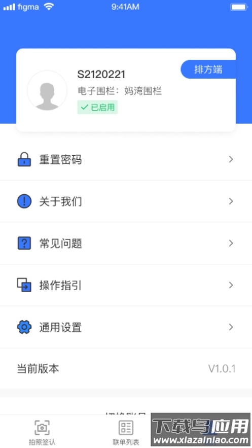 电子联单app下载最新版截图4