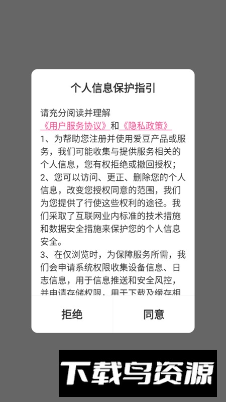 爱豆app官方最新版截图2