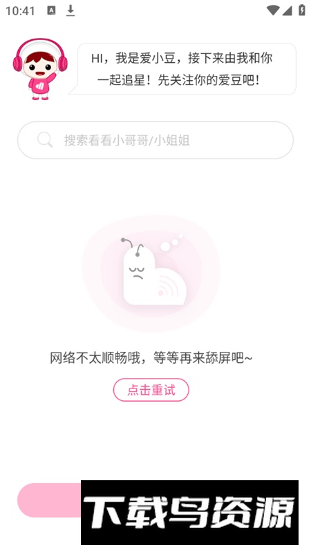 爱豆app官方最新版截图3