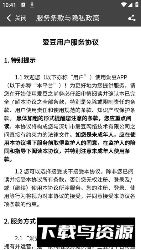 爱豆app官方最新版截图5