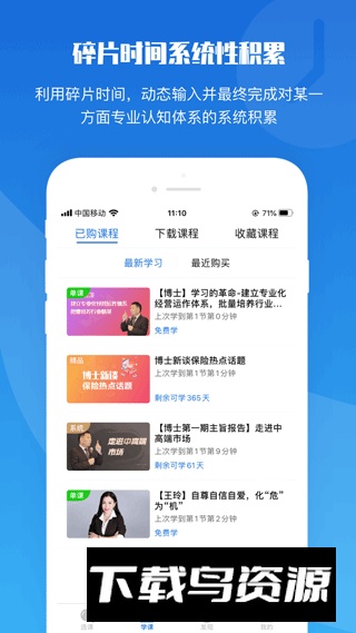 TOP论坛郑博士课程app手机版截图1