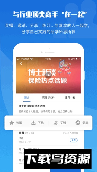 TOP论坛郑博士课程app手机版截图3
