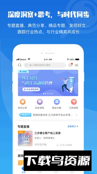 TOP论坛郑博士课程app手机版截图4