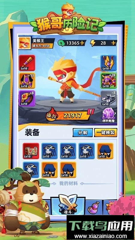 猴哥历险记最新版最新版截图1