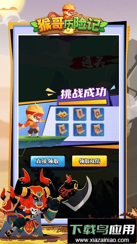 猴哥历险记最新版最新版截图2