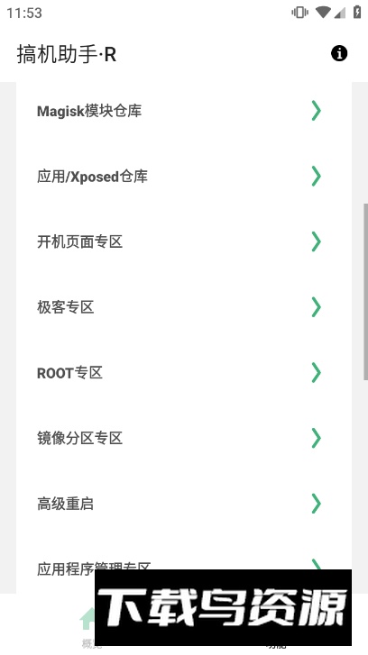 搞机助手重制版apk手机版截图3