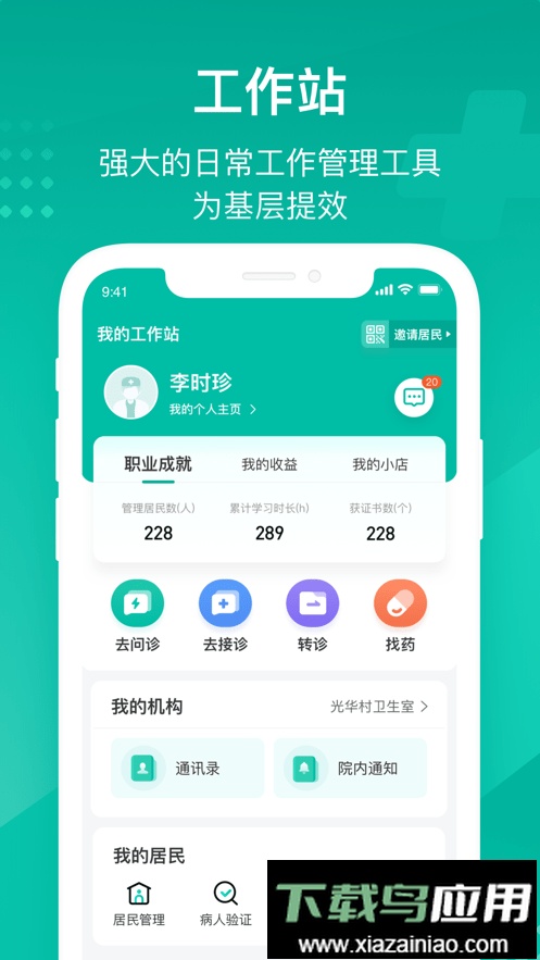云鹊医app官方版截图1