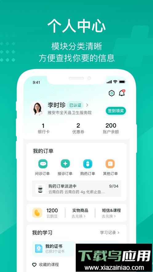 云鹊医app官方版截图2