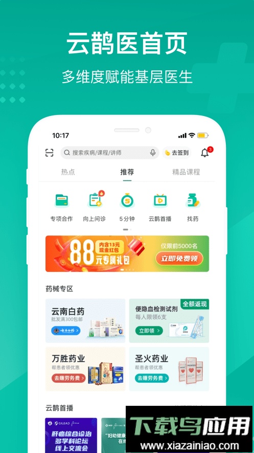 云鹊医app官方版截图4