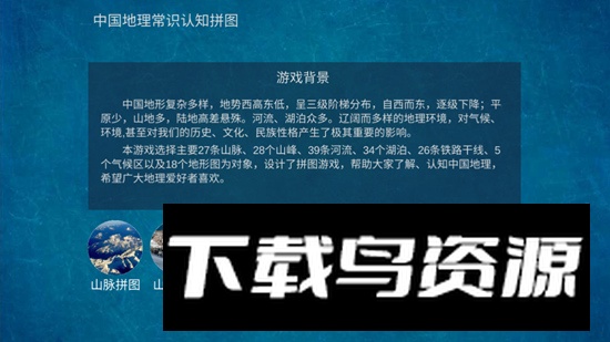 地理常识拼图(中国地理拼图游戏免费版)截图1