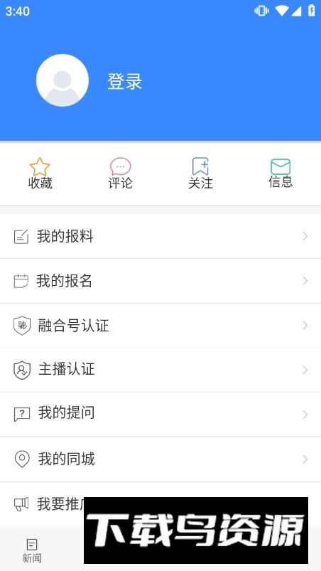 爱紫阳app安卓版截图1