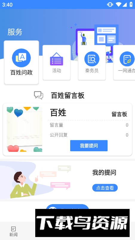 爱紫阳app安卓版截图3