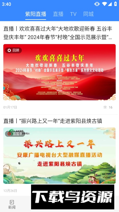 爱紫阳app安卓版截图4