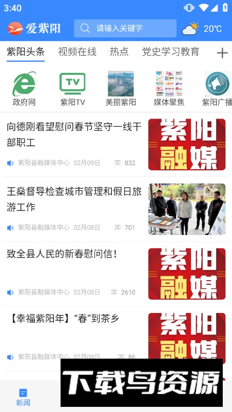 爱紫阳app安卓版截图5