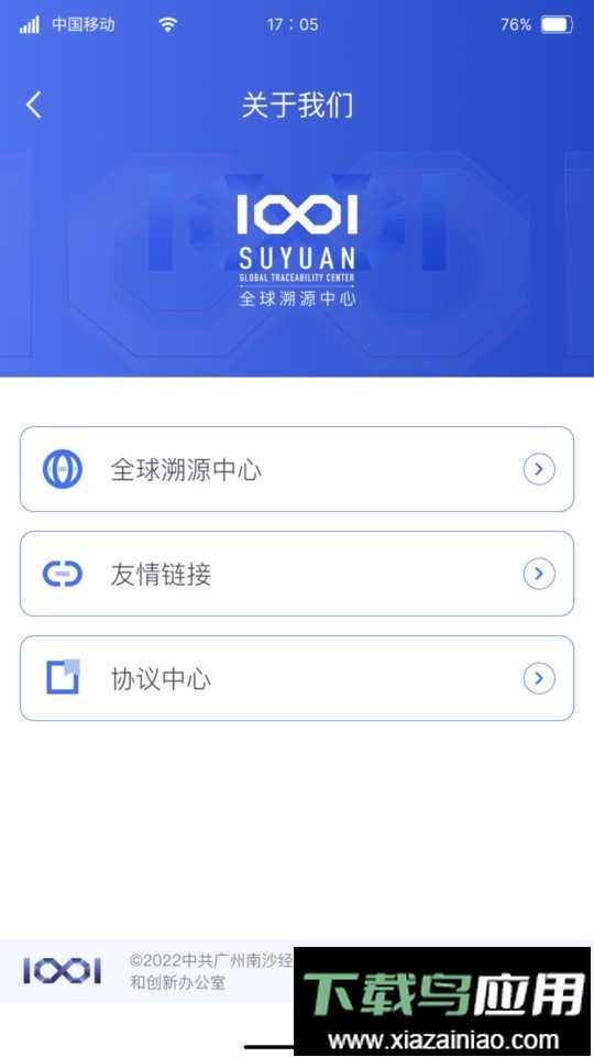 SUYUAN溯源查询最新版截图2