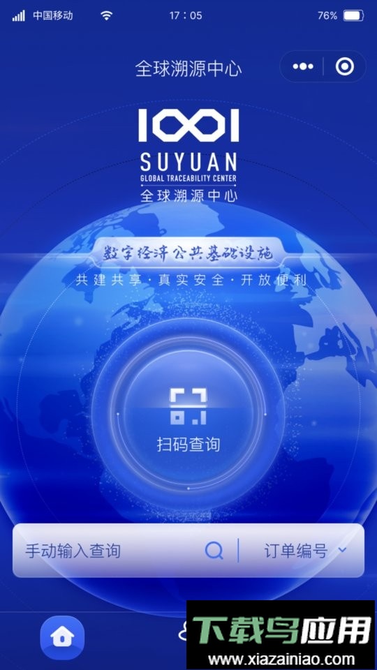SUYUAN溯源查询最新版截图3