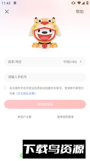 京东app谷歌版不升级版截图1
