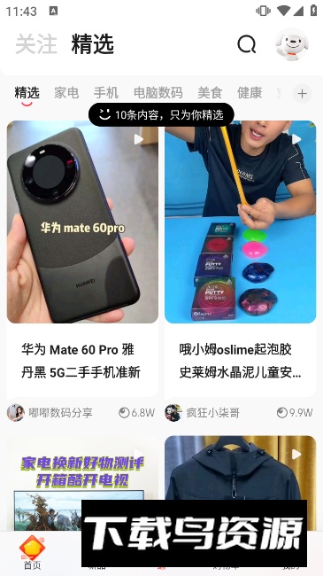京东app谷歌版不升级版截图2