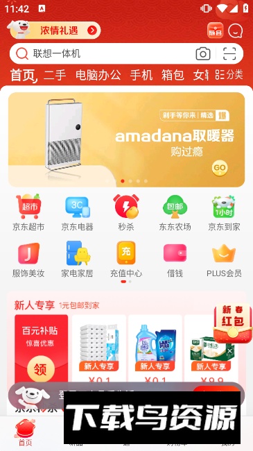 京东app谷歌版不升级版截图4